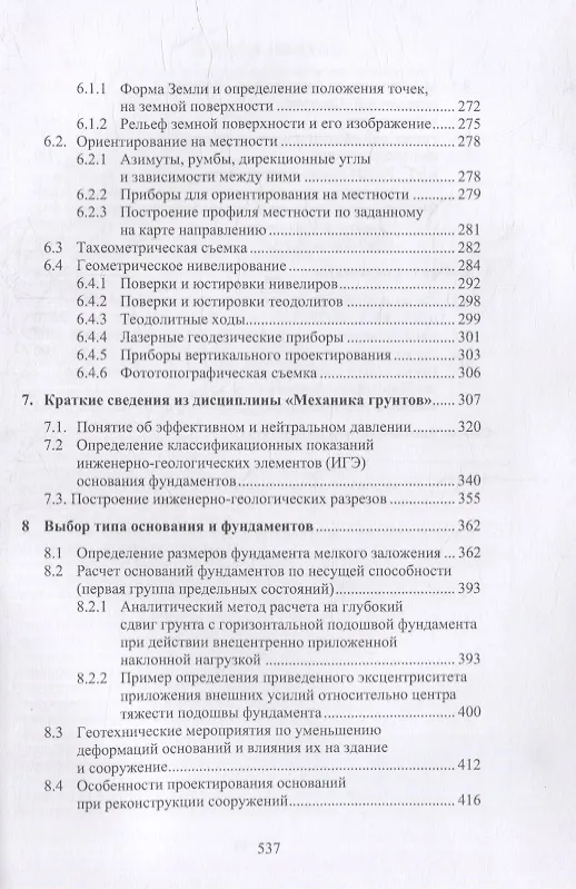 Книга Техника и технология расчетов железобетонных конструкций, оснований и фундаментов: учебное пособие (Николай Соколов) — 4