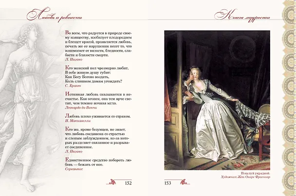 Книга Книга мудрости () — 9