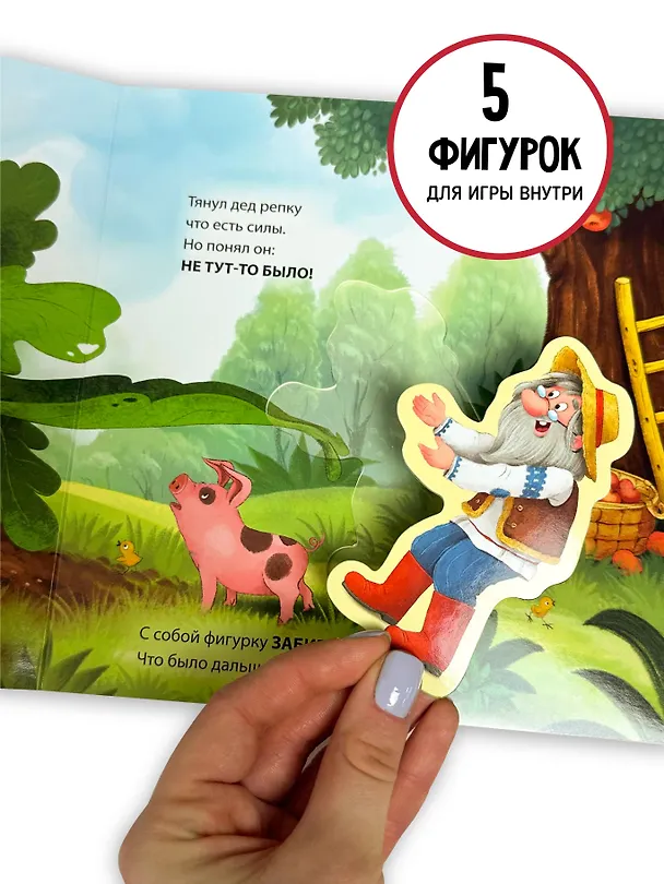 Книга Любимая сказка в стихах "Репка". Книга-сортер (Елена Макаревич) — 4