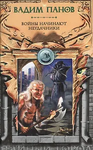 Войны начинают неудачники