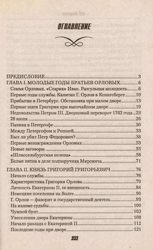 Книга Орлы императрицы () — 2