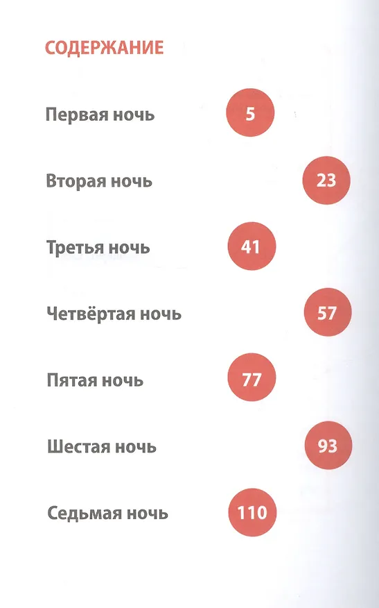 Книга Дух числа. Книга под подушку для всех, кто боится математики () — 2