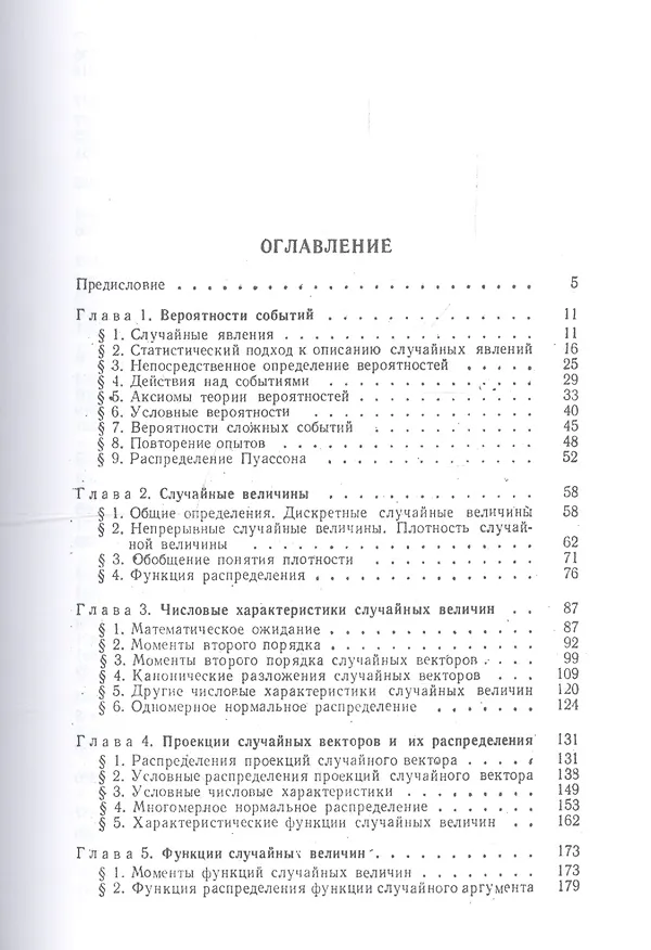 Книга Теория вероятностей и математическая статистика. Учебник () — 2