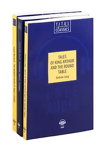 Логан Маршалл "Чудесная книга библейских рассказов". Л.М. Олкотт "Рассказы у прялки". Э. Лэнг "Легенды о короле Артуре и Круглом Столе". На английском языке (комплект из 2-х книг)