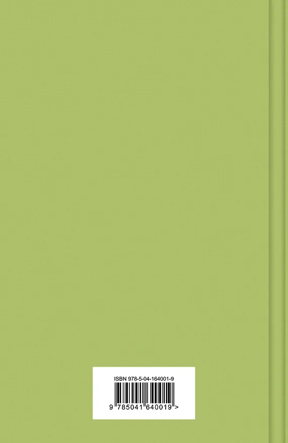 Книга Вино из одуванчиков (Рэй Брэдбери) — 2