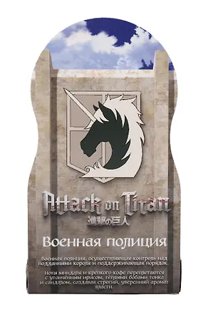 Духи Атака титанов Военная полиция (8мл) (Аромат Good girl) (439) 3135266