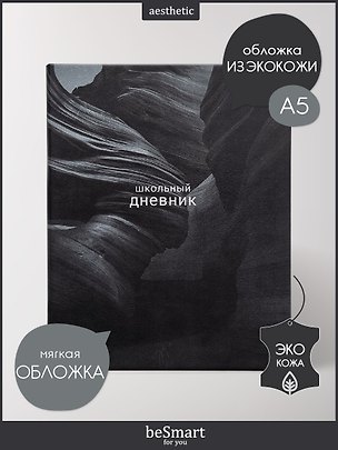 Дневник шк. "Dune", ущелье, иск.кожа, интегр.переплёт, ляссе 3085089