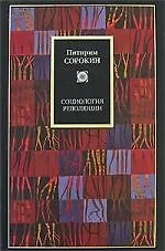 Социология революции