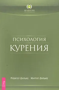 Психология курения.