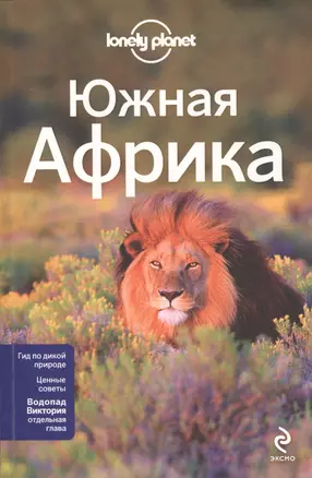 Южная Африка / ЮАР, Зимбабве, Мозамбик, Ботсвана, Намибия, Замбия, Малави, Свазиленд — 2418177 — 1