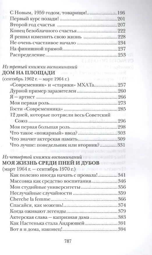 Книга Сквозное действие любви. Страницы воспоминаний (Сергей Десницкий) — 3
