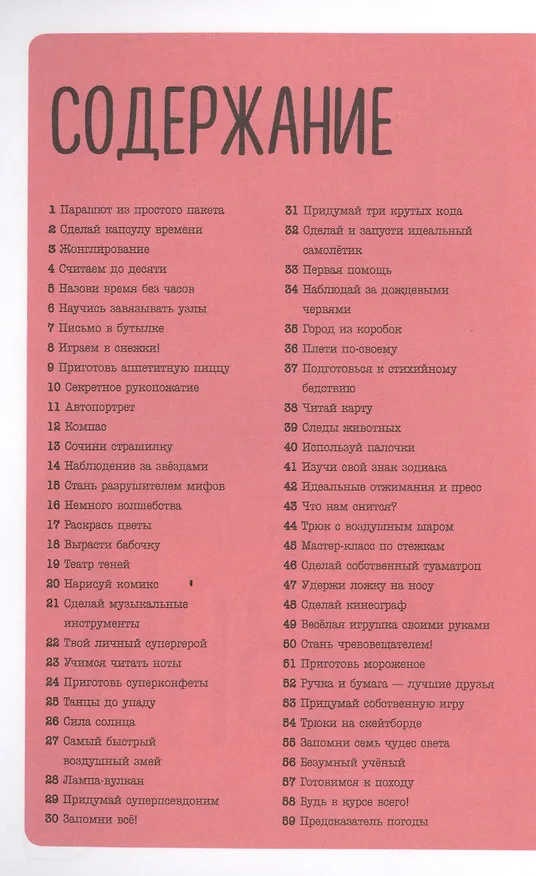 Книга 101 идея: на все случаи жизни (Лаура Довер) — 6