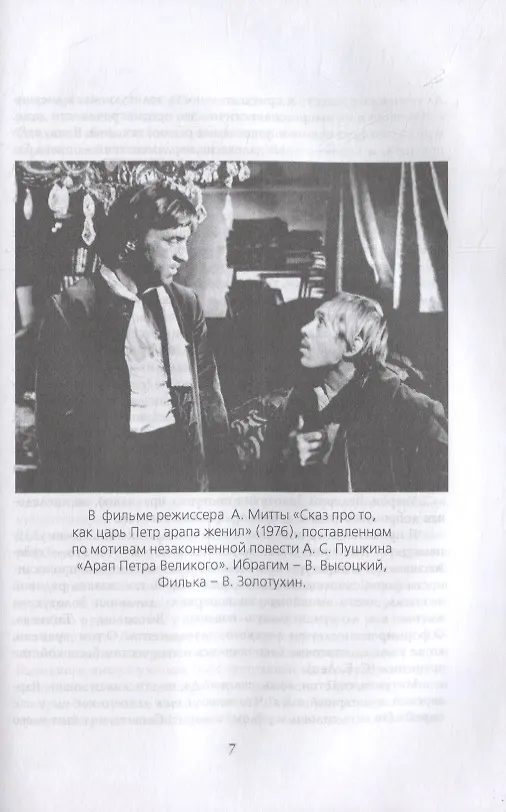 Книга Секрет Высоцкого. Мы часто пели «Баньку» вместе (Валерий Золотухин) — 4