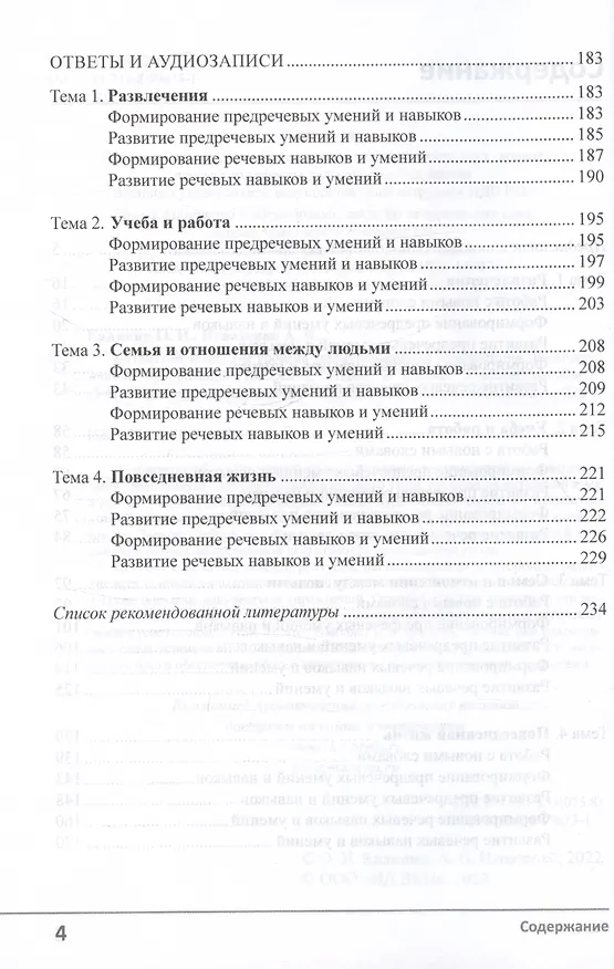 Книга Китайский язык: 3-й уровень коммуникативной компетенции. Развиваем навыки аудирования, говорения, чтения и письма. Учебное пособие (Олег Калинин, Александр Игнатенко) — 4