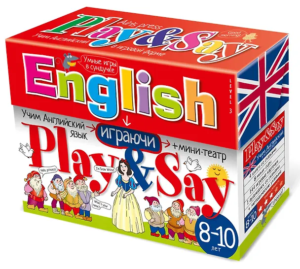 Книга Английский язык.  ENGLISH PLAY & SAY Уровень 3. Сундучок с играми. Для детей 8-10 лет () — 1