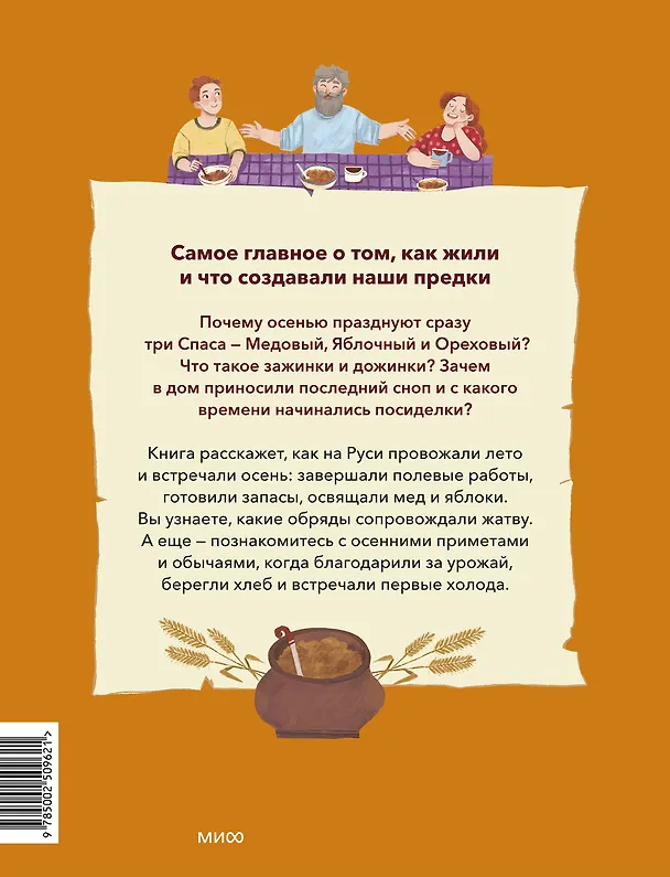 Книга Осенние праздники на Руси (Надежда Рычкова) — 2