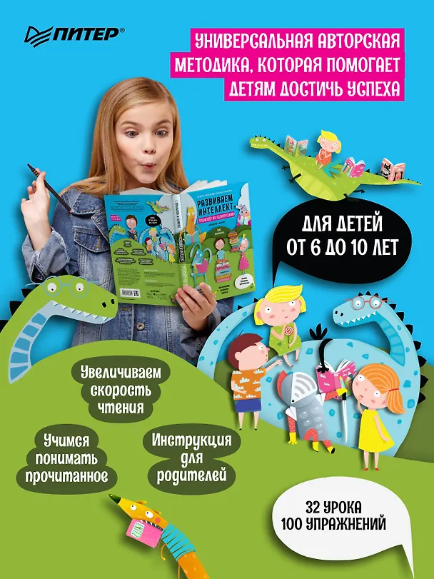 Книга Развиваем интеллект. Тренажёр по скорочтению (Татьяна Копыльцова) — 5