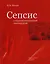Сепсис в торакоабдоминальной онкохирургии — 2604926 — 1