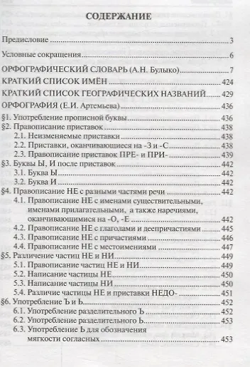 Книга Орфографический словарь с правилами русского языка 30 тысяч слов (м) Булыко (Александр Булыко) — 2