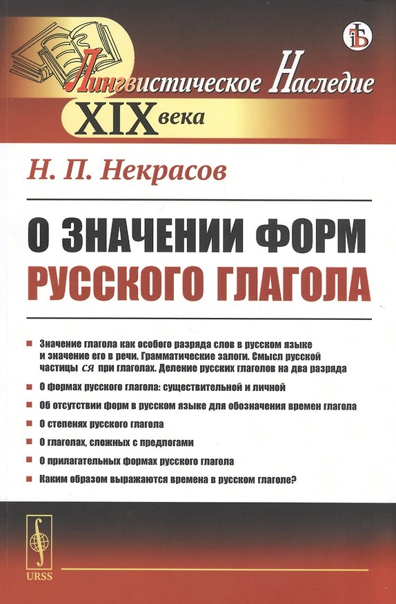 Книга О значении форм русского глагола () — 1