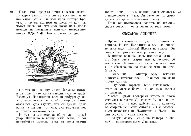 Книга Всё о медвежонке Паддингтоне (Майкл Бонд) — 6