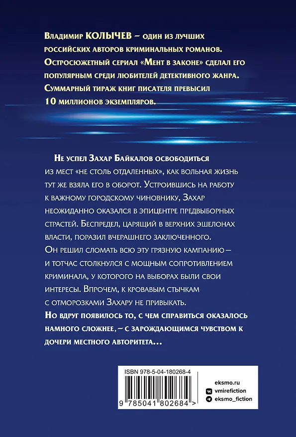 Книга Дочь авторитета (Владимир Колычев) — 2