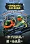 Разведывательно-диверсионная группа. "Мулла" и "Бай" — 2192730 — 1