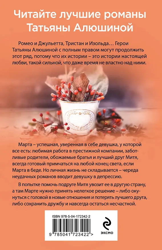 Книга Мой слишком близкий друг (Татьяна Алюшина) — 2