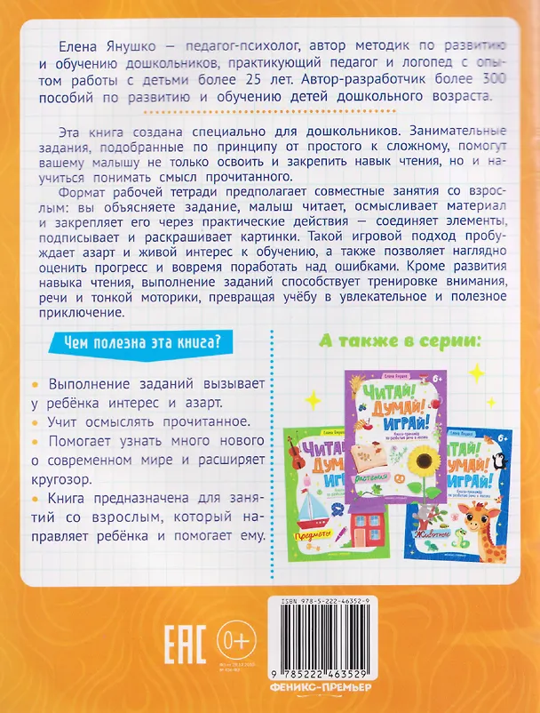 Книга Люди: книга-тренажер по развитию речи и логики (Елена Янушко) — 2
