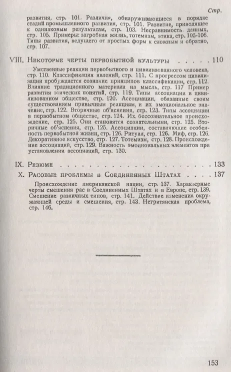 Книга Ум первобытного человека (Франц Боас) — 4