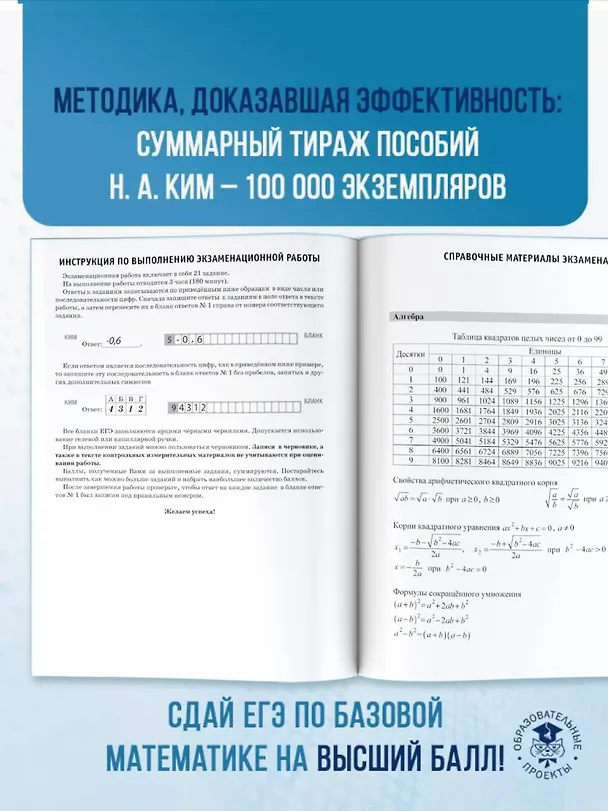 Книга ЕГЭ-2026. Математика. 10 тренировочных вариантов экзаменационных работ для подготовки к единому государственному экзамену. Базовый уровень (Наталья Ким) — 9