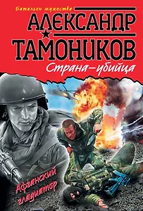 Страна-убийца