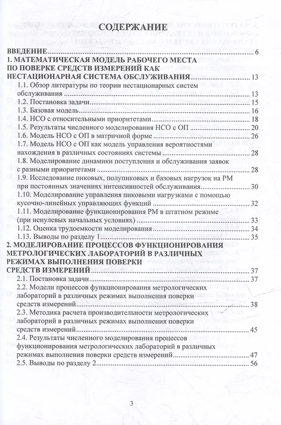 Книга Математическое моделирование метрологических систем: монография (Руслан Хайруллин, Денис Ершов) — 2