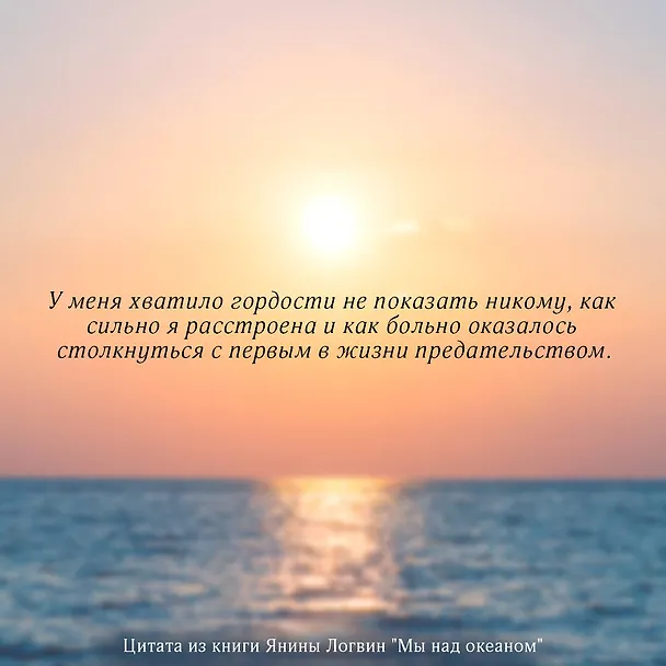 Книга Мы над океаном (Янина Логвин) — 5