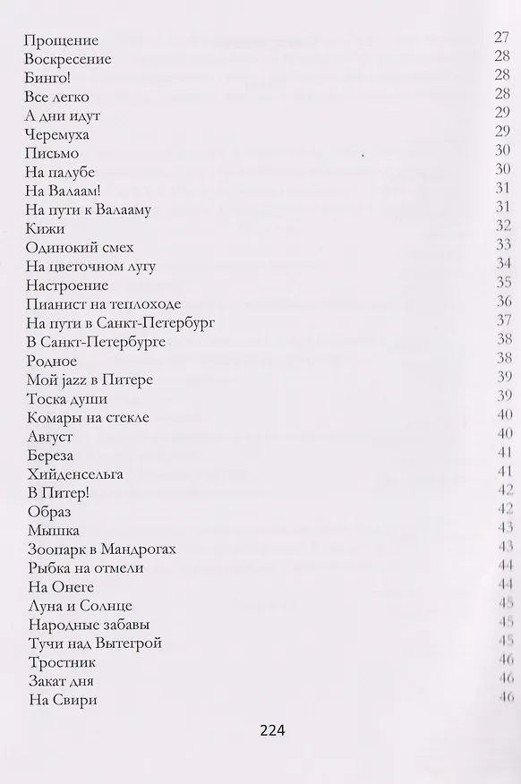 Книга На белом теплоходе (Илья Михайлов) — 3