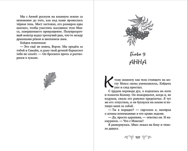 Книга Рэйвенфолл. Гостиница с характером (Кэлин Джозефсон) — 8