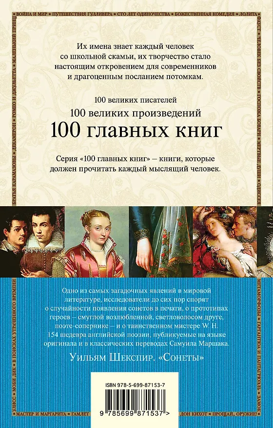 Книга Сонеты (Уильям Шекспир) — 2