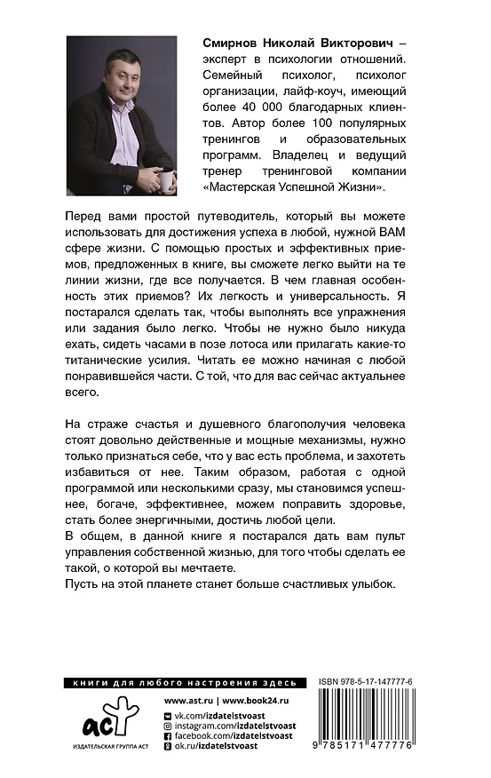 Книга Пульт управления реальностью: как исправить свою жизнь, чтобы получать от нее удовольствие (Николай Смирнов) — 2