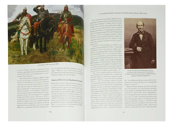 Книга Сближение: Россия и Норвегия в 1814–1917 годах () — 9