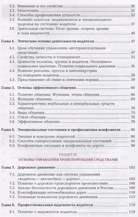 Книга Теоретическая подготовка водителя автомобиля Учебник (ПО) Секирников () — 3