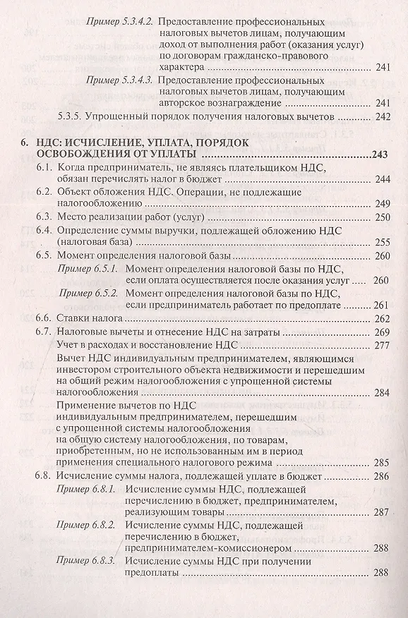 Книга Индивидуальный предприниматель: все обо всем () — 7