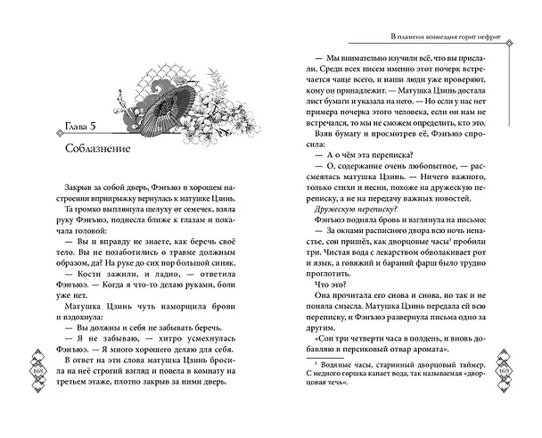 Книга В пламени возмездия горит нефрит (#2) (Байлу Чэншуан) — 13