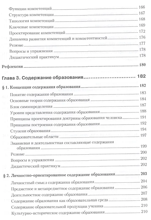 Книга Дидактика. Учебник для вузов. Стандарт третьего поколения (Андрей Хуторской) — 5