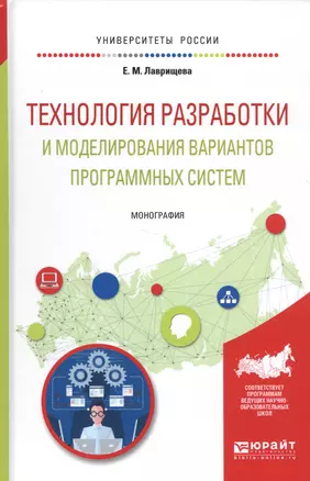 Технология разработки и моделирования вариантов программных систем Мон. (УР) Лаврищева — 2583204 — 1