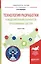 Технология разработки и моделирования вариантов программных систем Мон. (УР) Лаврищева — 2583204 — 1