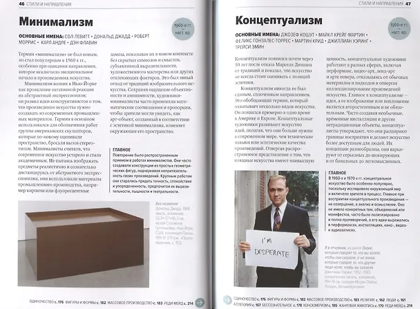 Книга Главное в истории искусств. Ключевые работы, темы, направления, техники (Сьюзи Ходж) — 8
