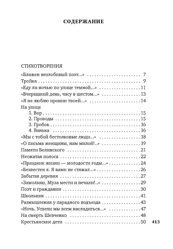 Книга Кому на Руси жить хорошо (Николай Некрасов) — 3