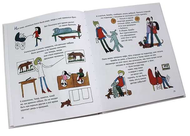 Книга Вечно со мной что-то случается (Ева Яниковски) — 8