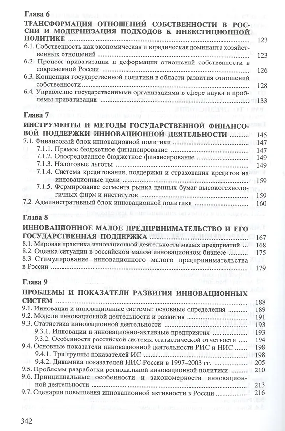 Книга Инновационный путь развития для новой России (Валерий Горегляд) — 3