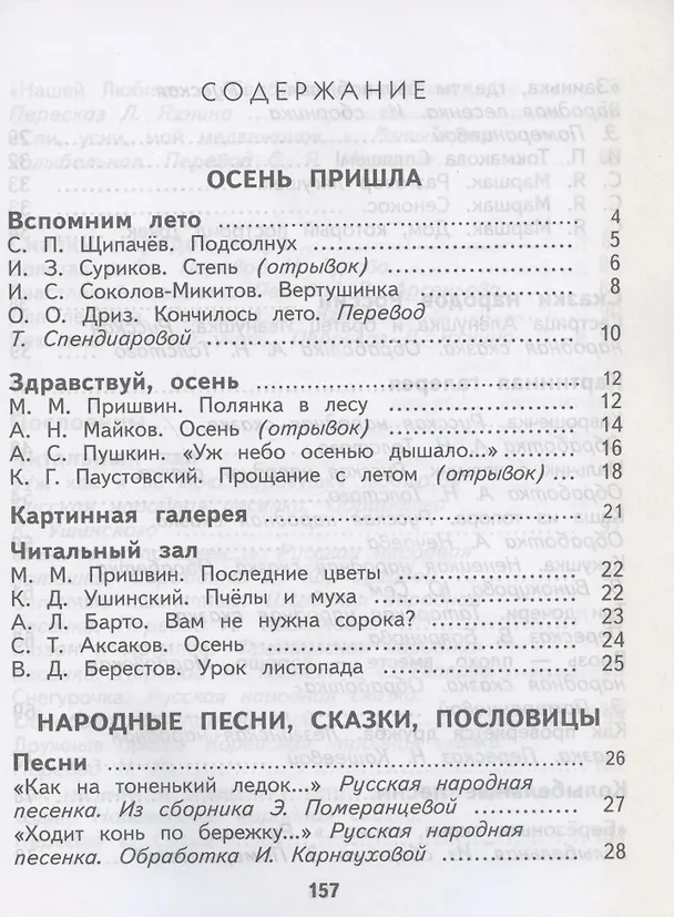 Книга Литературное чтение. 2 класс. Учебное пособие. В двух частях. Часть 1 (Элла Кац) — 2